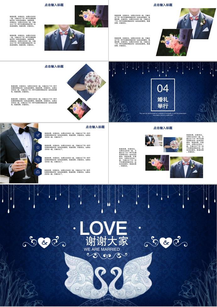 深藍色創意love婚禮策劃ppt模板-2