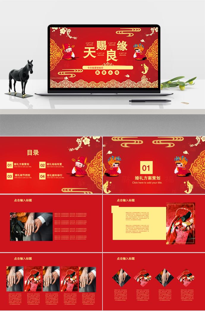 大紅色創意中國風婚禮方案策劃ppt模板