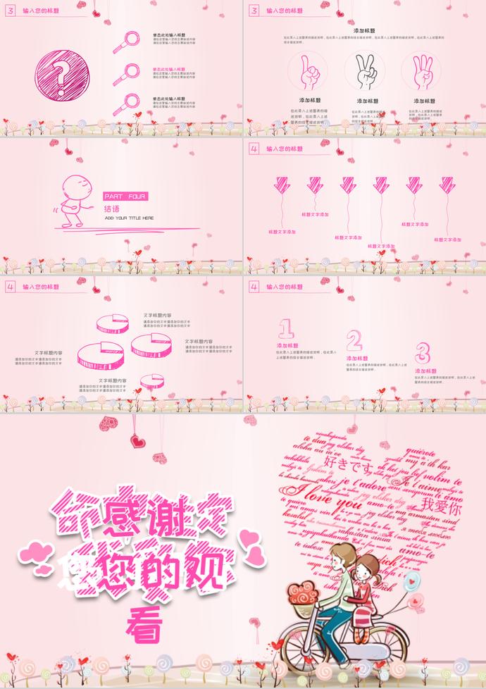 粉色系創(chuàng)意手繪風婚禮策劃ppt模板-2