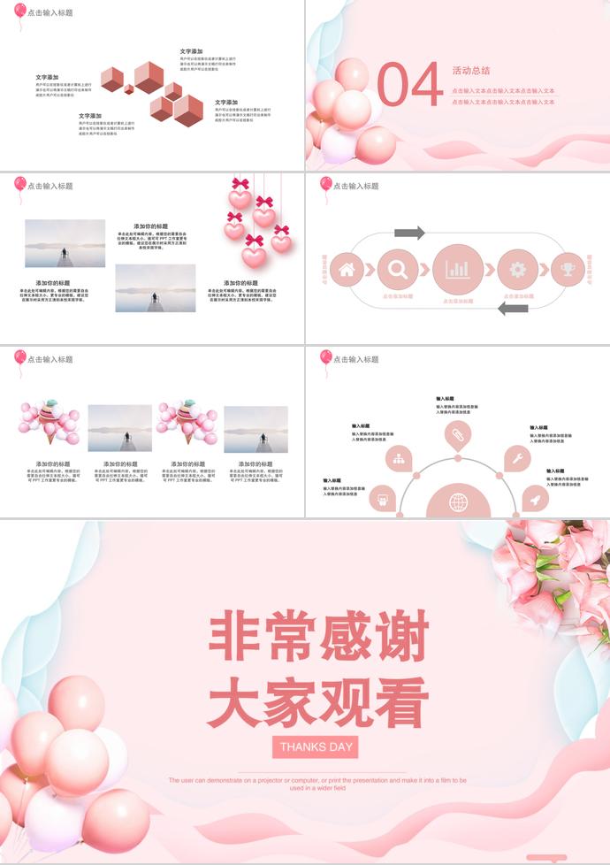 粉色系告白氣球系列婚禮活動策劃ppt模板-2