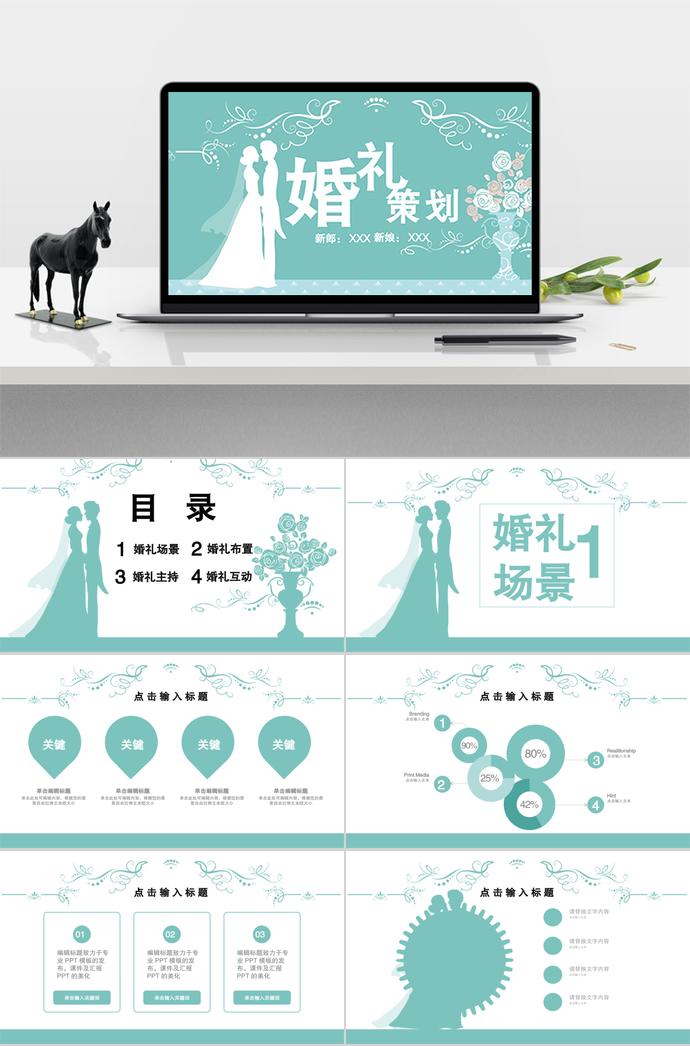 淺綠色簡(jiǎn)約實(shí)用婚禮策劃方案PPT模板