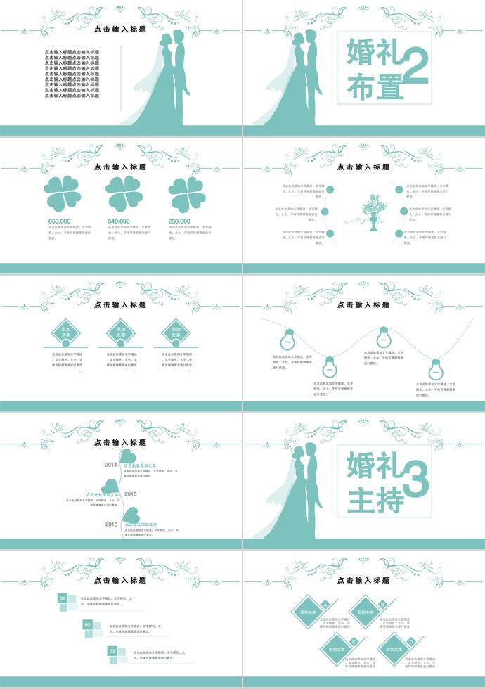 淺綠色簡(jiǎn)約實(shí)用婚禮策劃方案PPT模板-1