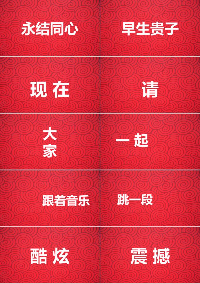 紅色祥云紋理炫酷風(fēng)婚禮策劃PPT模板-3