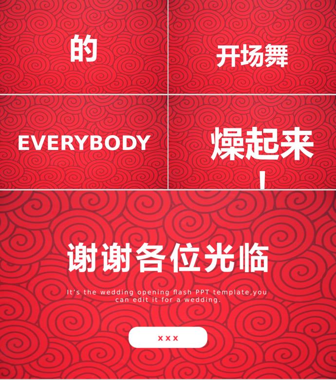 紅色祥云紋理炫酷風(fēng)婚禮策劃PPT模板-4