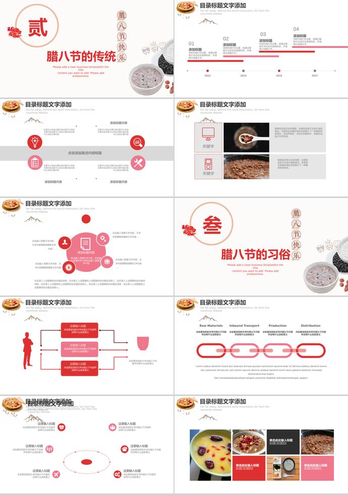 粉色系中國風格臘八節(jié)主題班會PPT模板-1