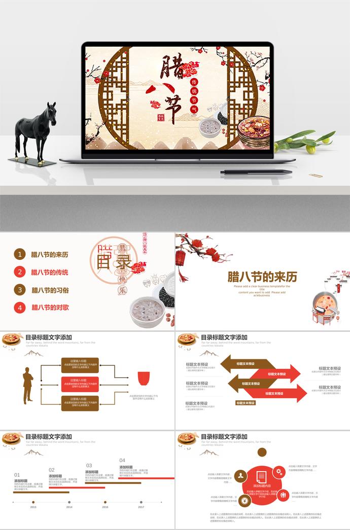 淺色系中國風(fēng)臘八節(jié)介紹PPT模板
