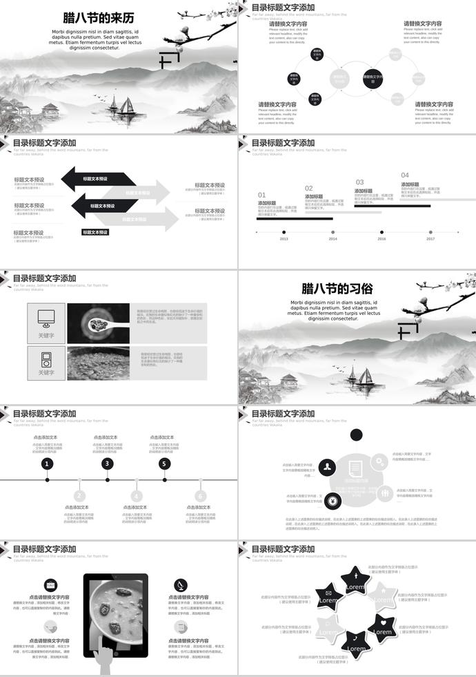 淺色系水墨畫臘八節介紹PPT模板-1