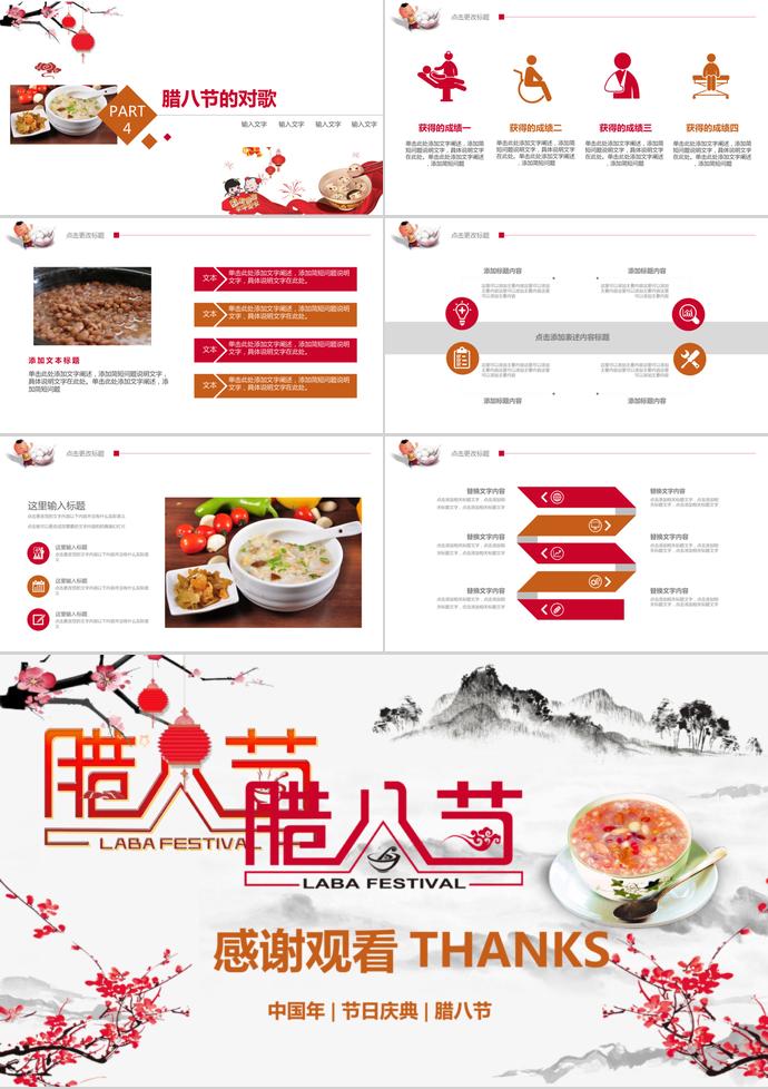 水墨臘梅臘八節(jié)活動介紹PPT模板-2