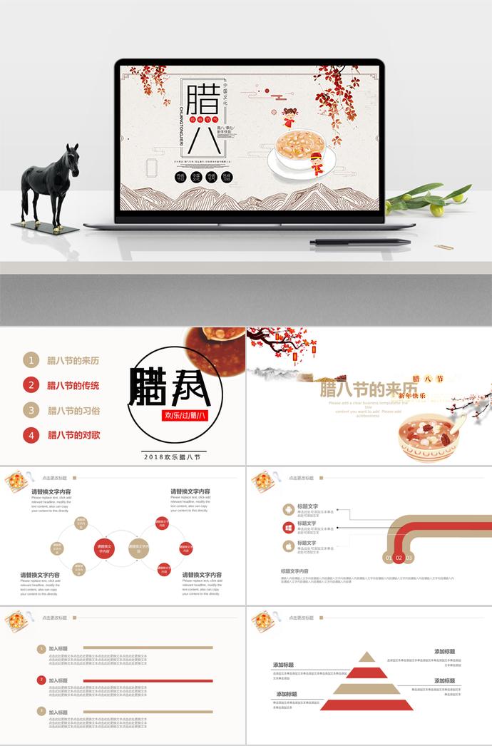 淺色葉子風格臘八節介紹PPT模板