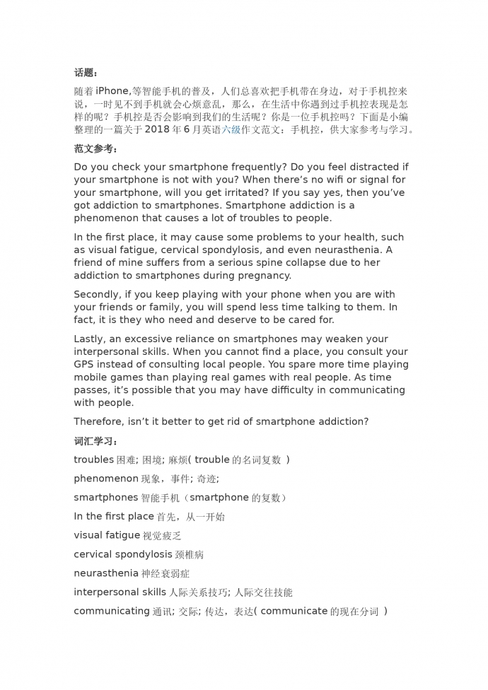 手機(jī)控話題英語六級作文模板