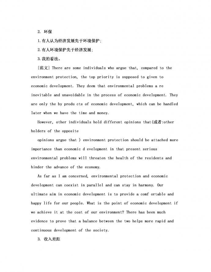熱門精選英語四級范文-1