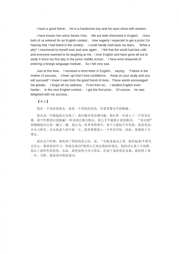介紹你的好朋友-考英語(yǔ)作文范文