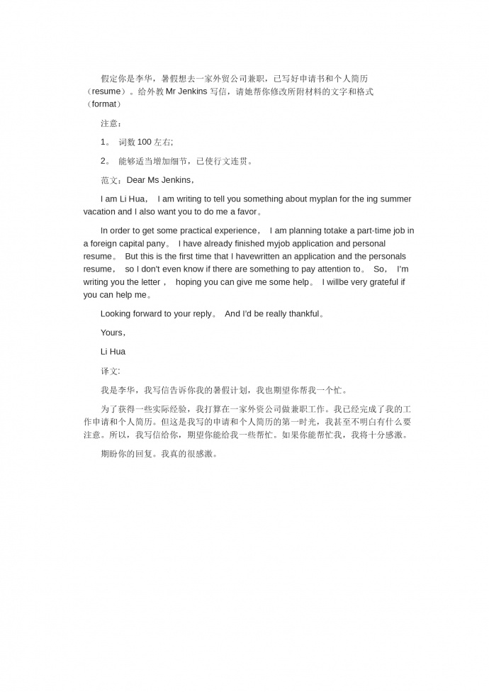 假期尋找兼職-高考英語(yǔ)作文范文