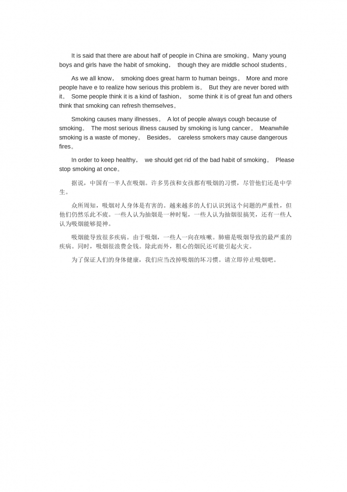 關(guān)于吸煙-高考英語(yǔ)作文范文