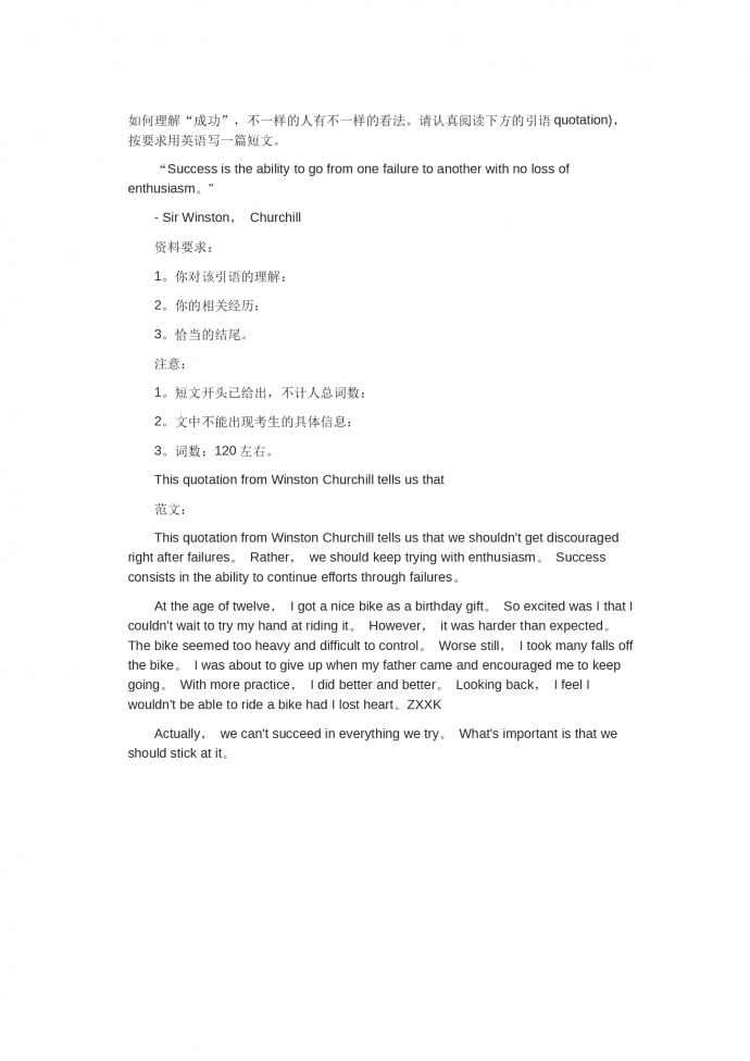 關(guān)于成功的理解-高考英語作文范文