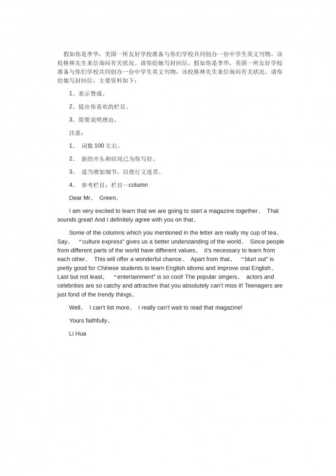 創辦中學生英文刊物-高考英語作文范文