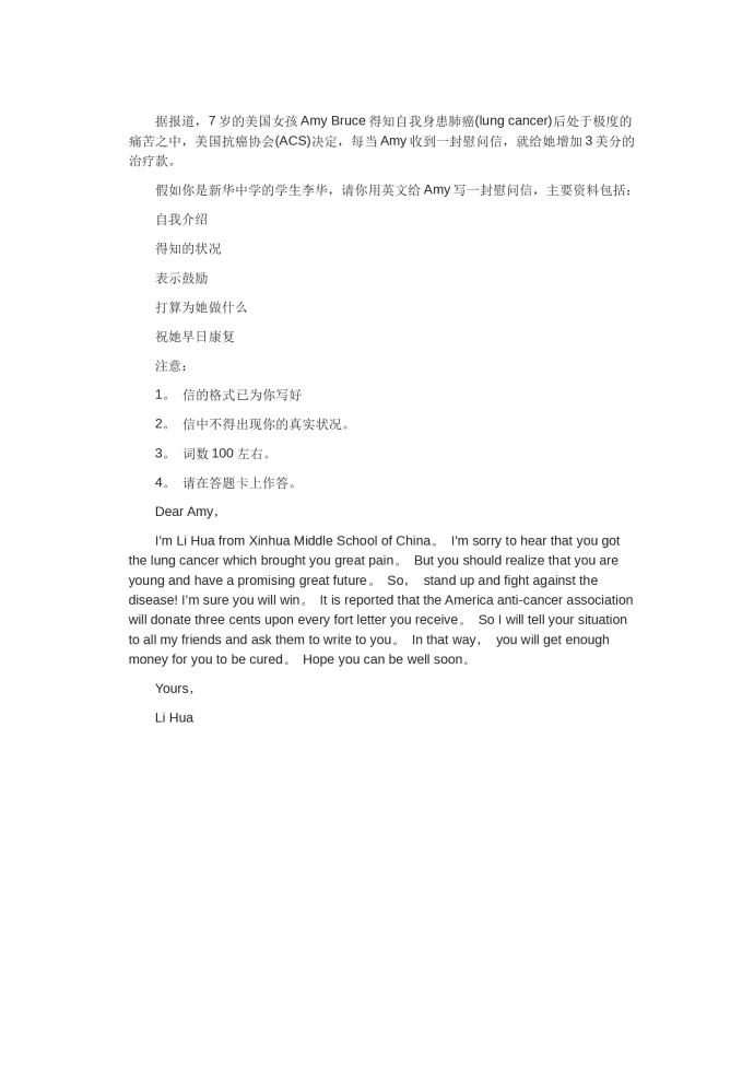 向肺癌女孩寫(xiě)篇慰問(wèn)信-高考英語(yǔ)作文范文