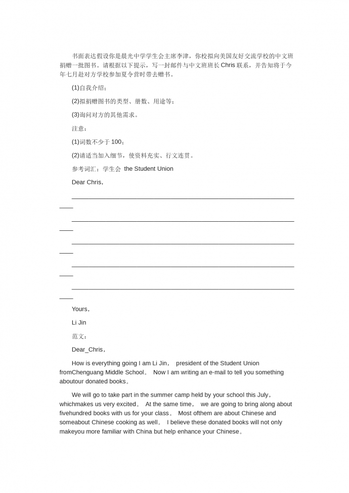 圖書捐贈-高考英語作文范文