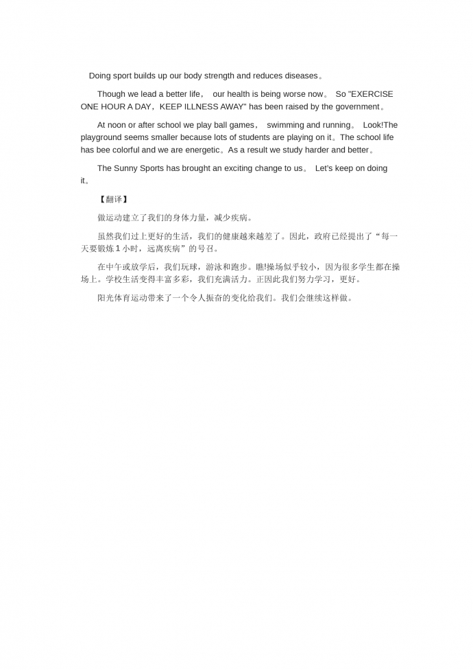 運(yùn)動-高考英語作文范文