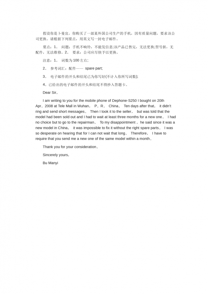 退換出現質量問題的手機-高考英語作文范文