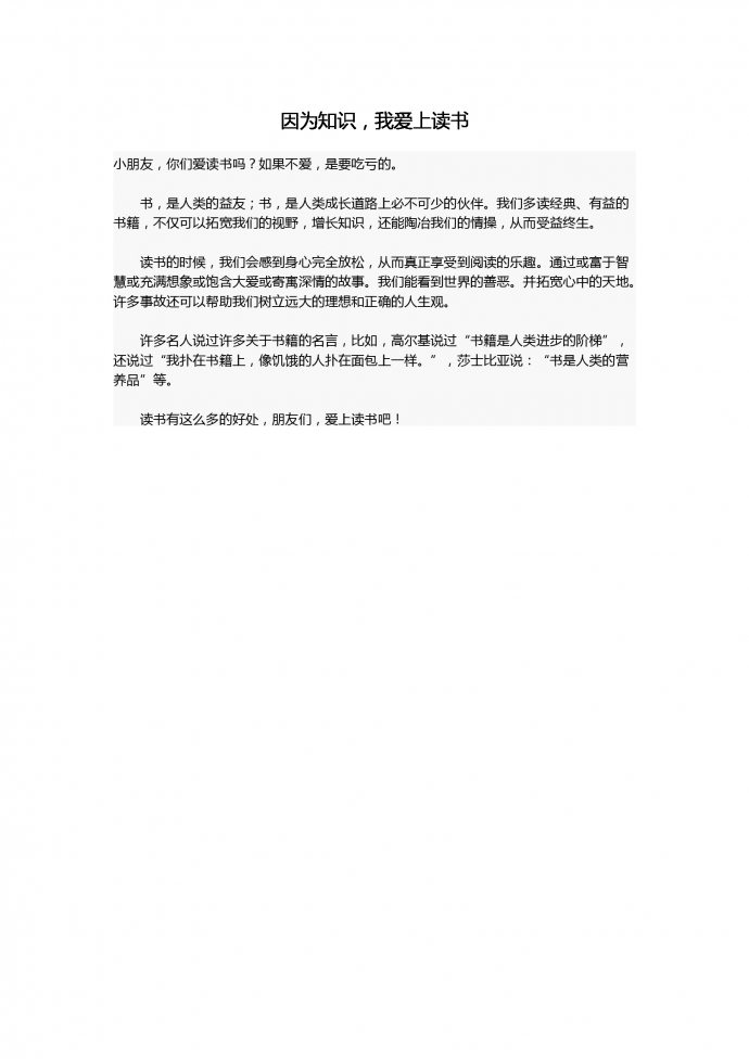 16年中考作文：因為知識，我愛上讀書