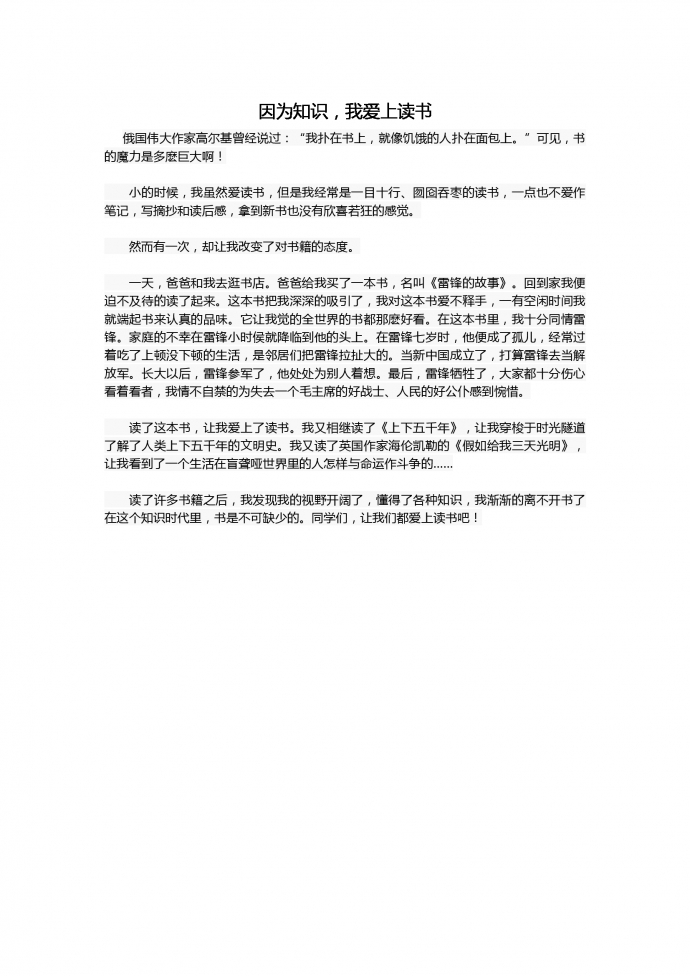 16年中考作文：因?yàn)橹R(shí)，我愛(ài)上讀書(shū)