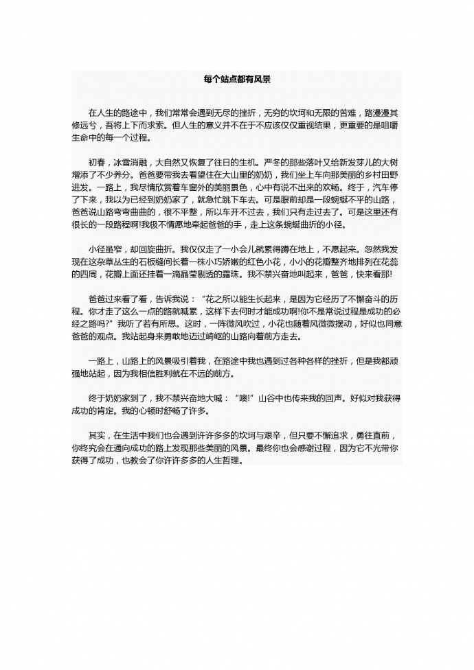 17年中考作文：每個(gè)站點(diǎn)都有風(fēng)景