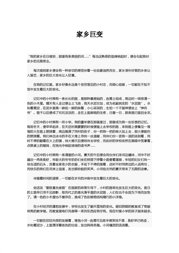 中考作文：家鄉巨變