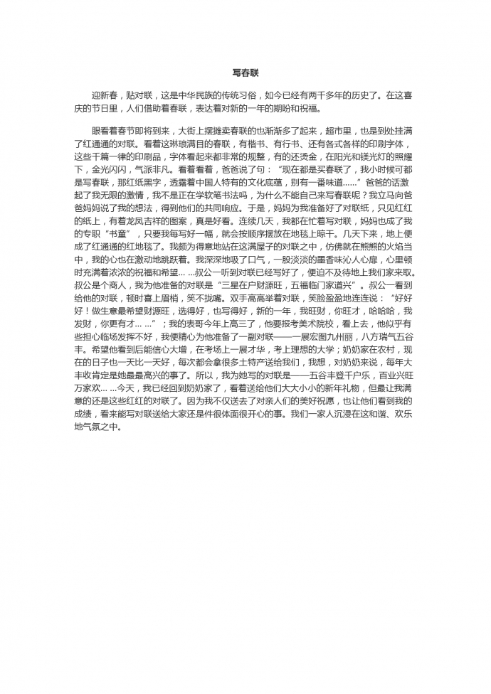 寫春聯(lián)