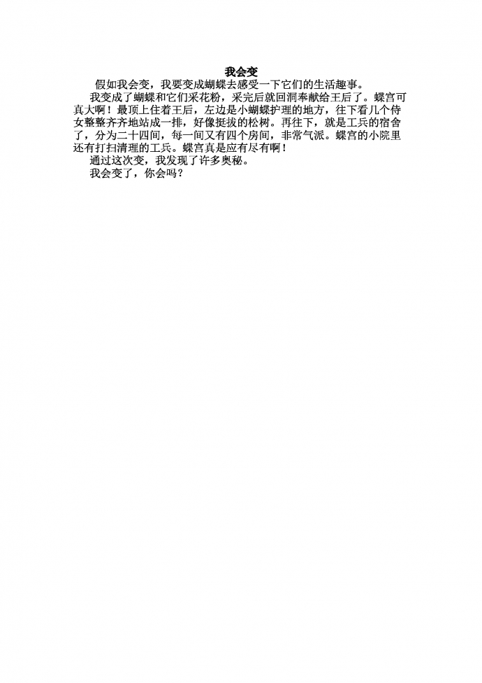 我會(huì)變