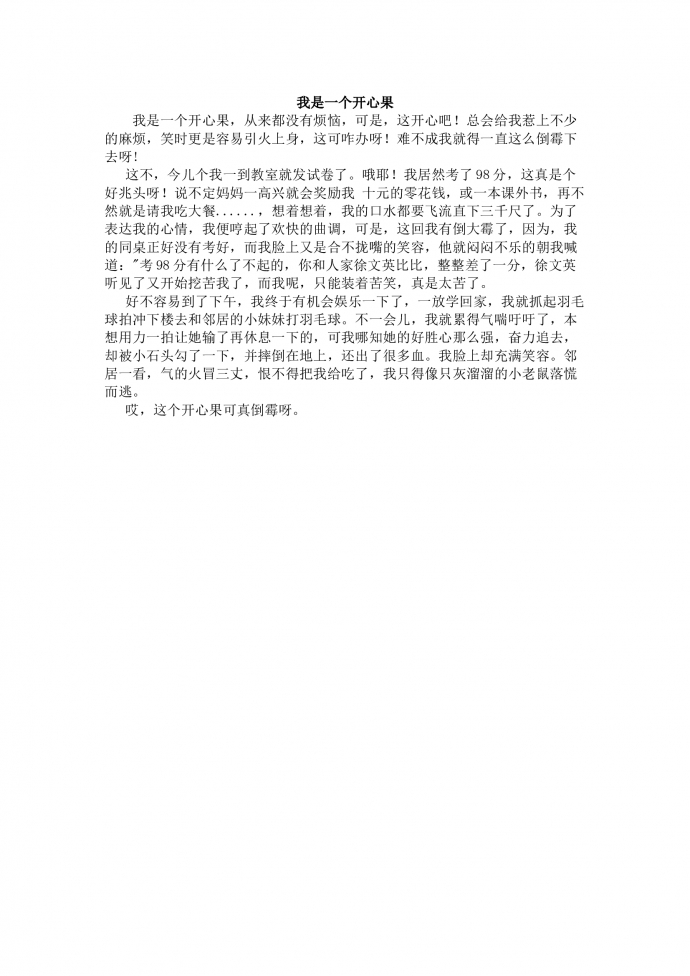 我是一個(gè)開(kāi)心果