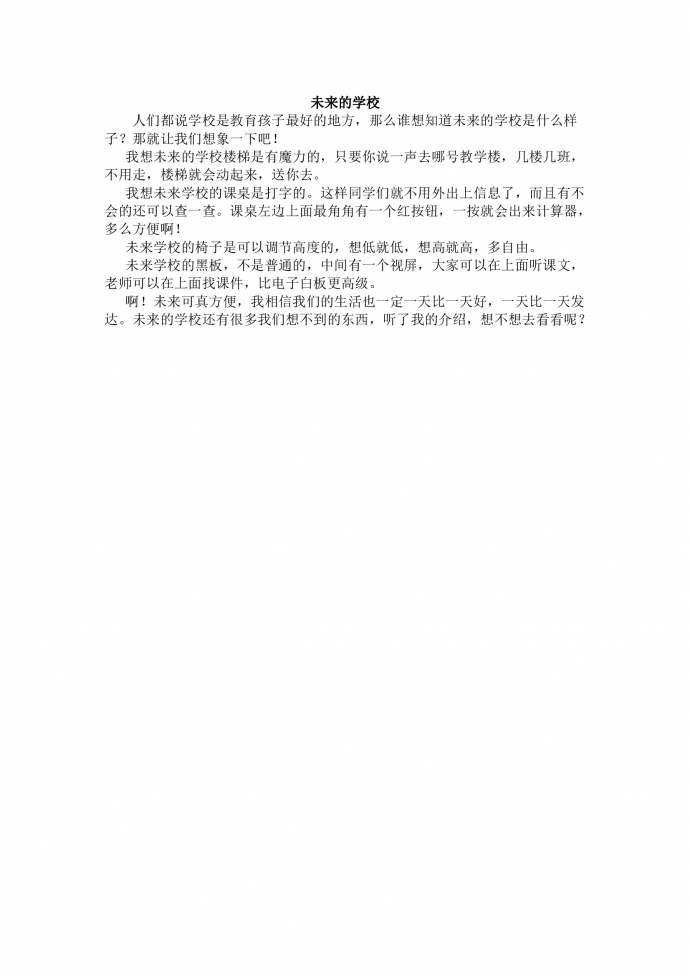 未來的學校