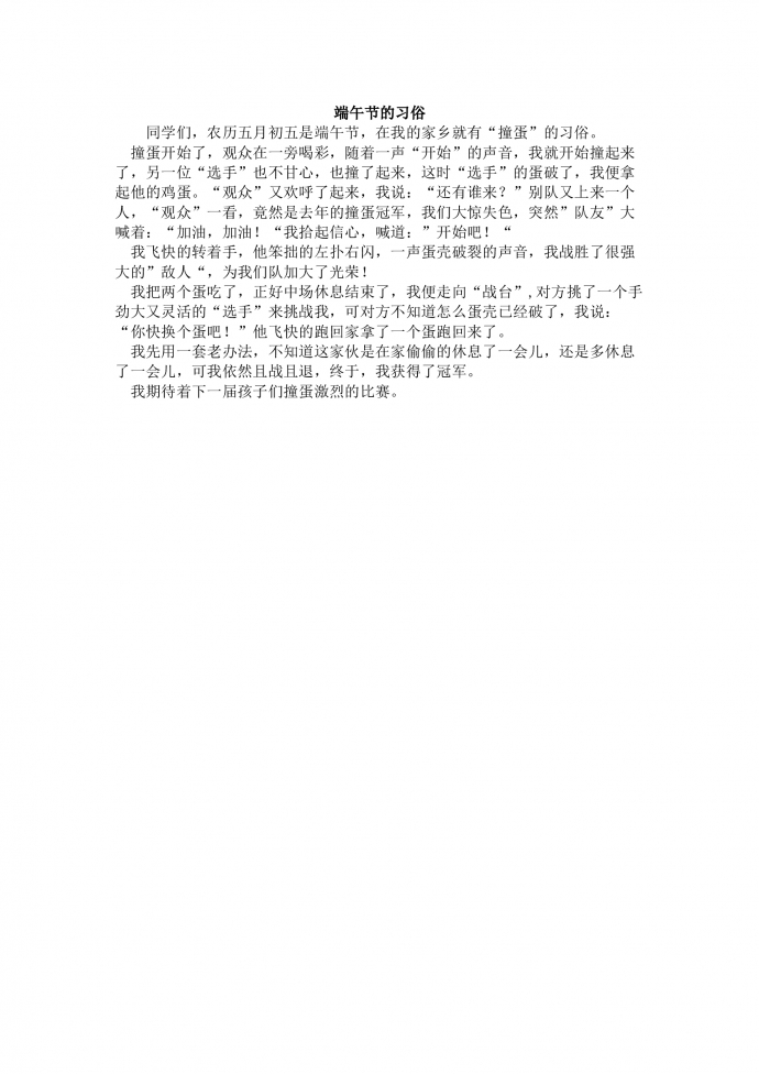 端午節(jié)的習(xí)俗
