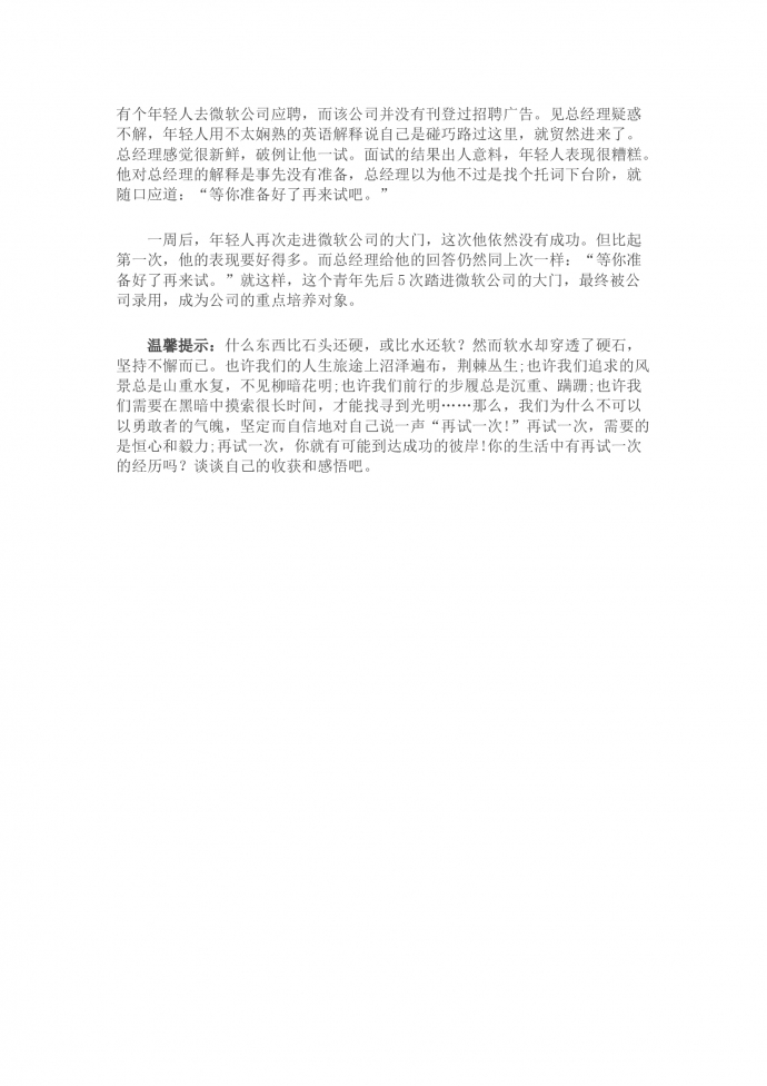 再試一次