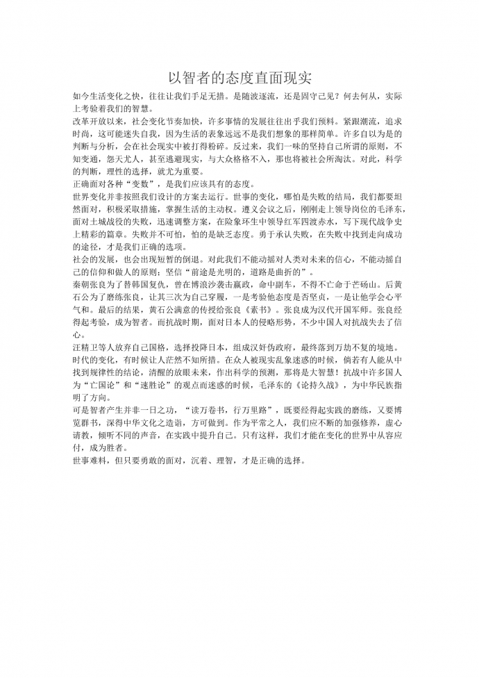 17年高考作文：以智者的態(tài)度直面現(xiàn)實