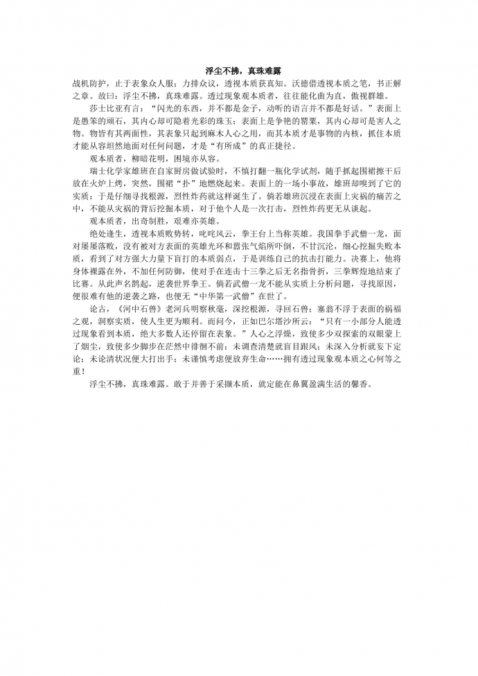 18年高考作文：浮塵不拂，真珠難露