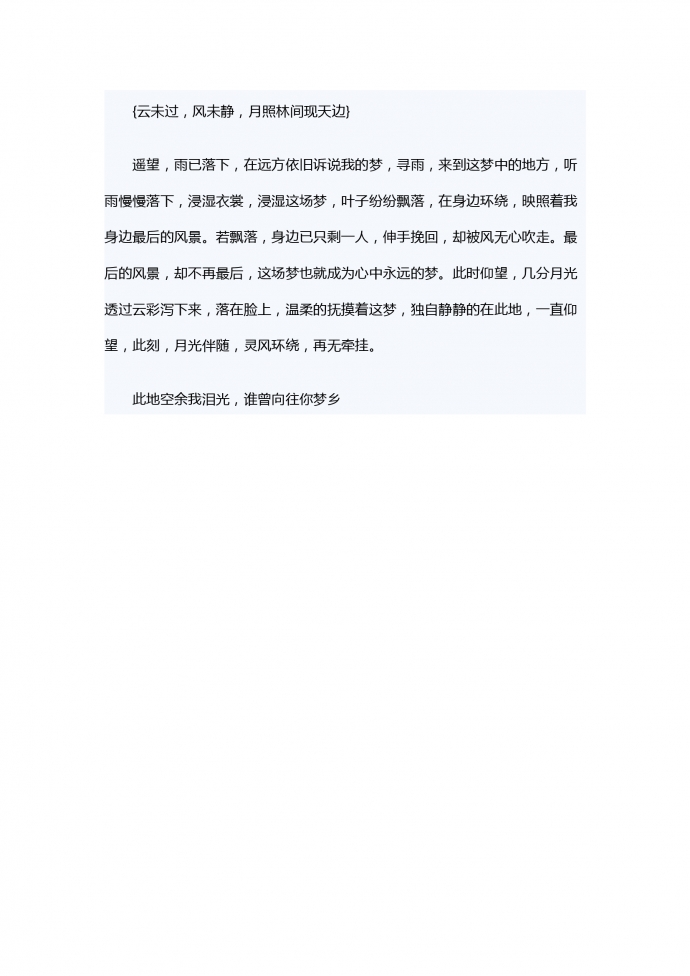 仰望時的夢，怎敵這似水流年-1