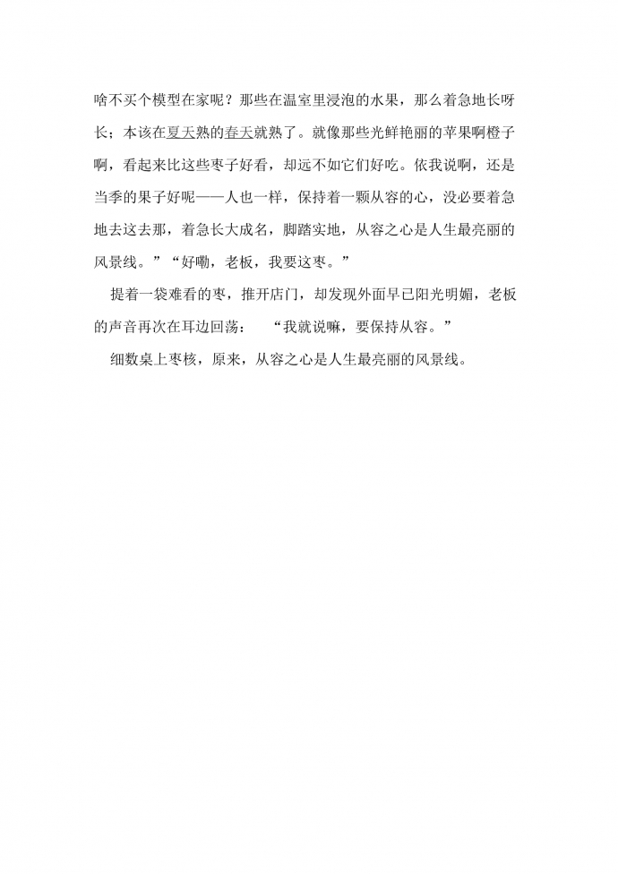 原來，從容之心是人生最亮麗的風景線-1