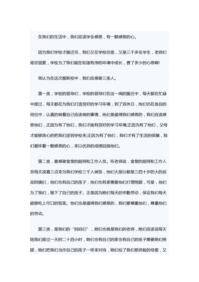 學會感恩，有一顆感恩的心