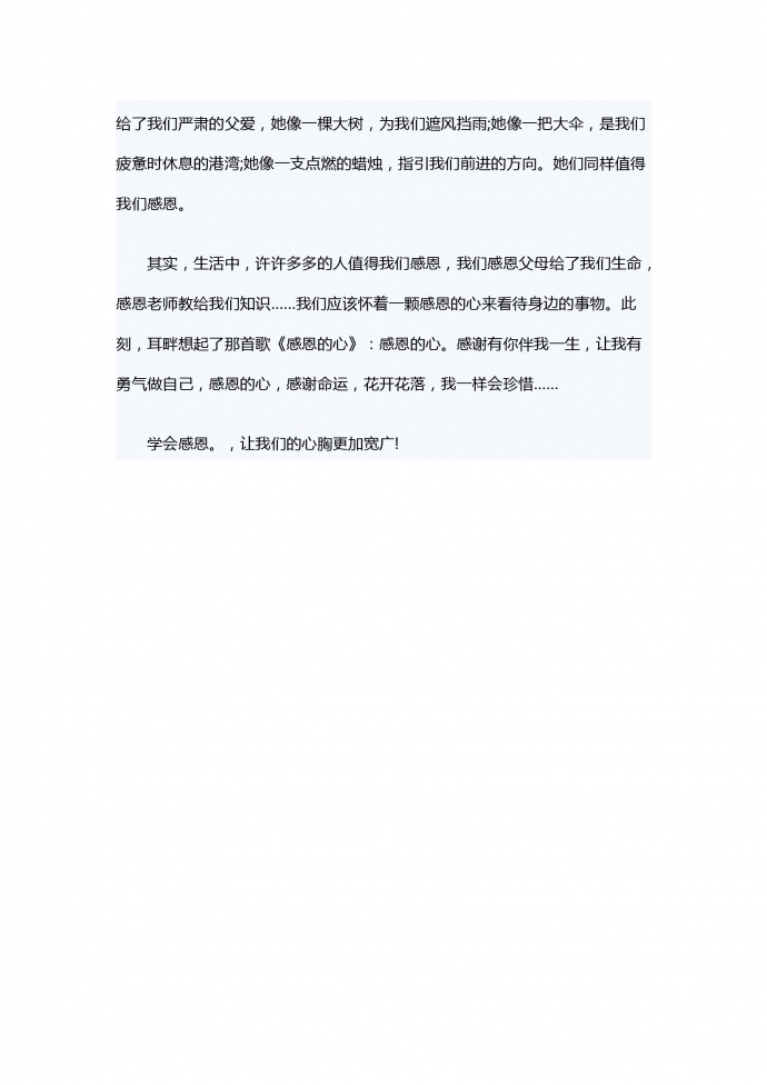 學會感恩，有一顆感恩的心-1