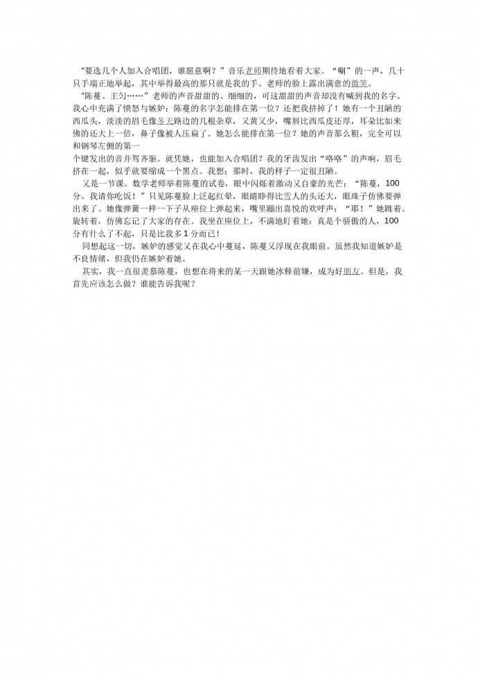 燃燒著的嫉妒