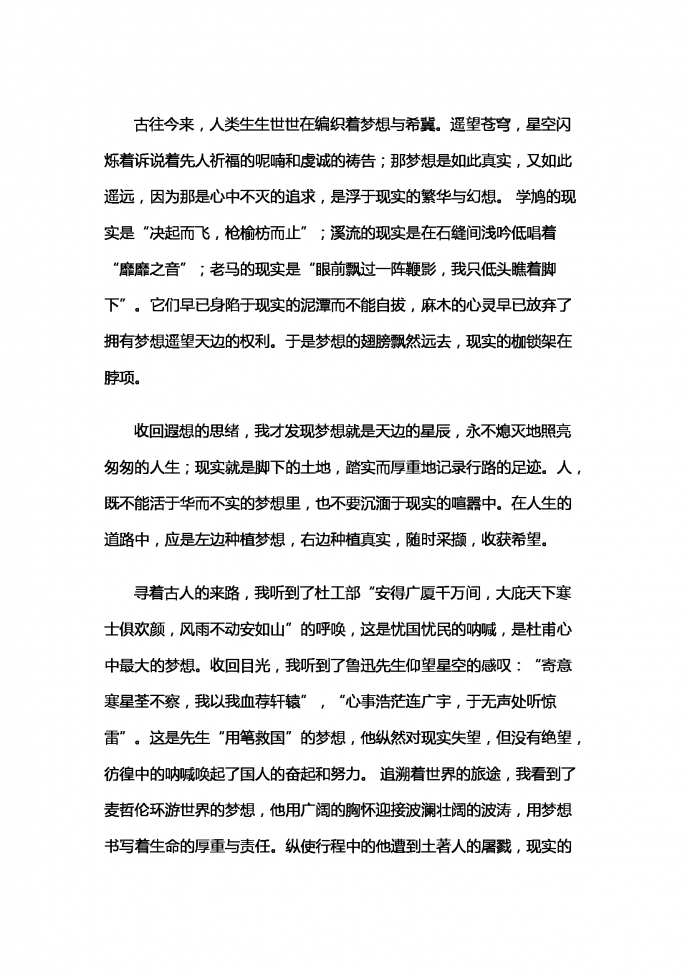 相遇在夢想與現實的軌跡中