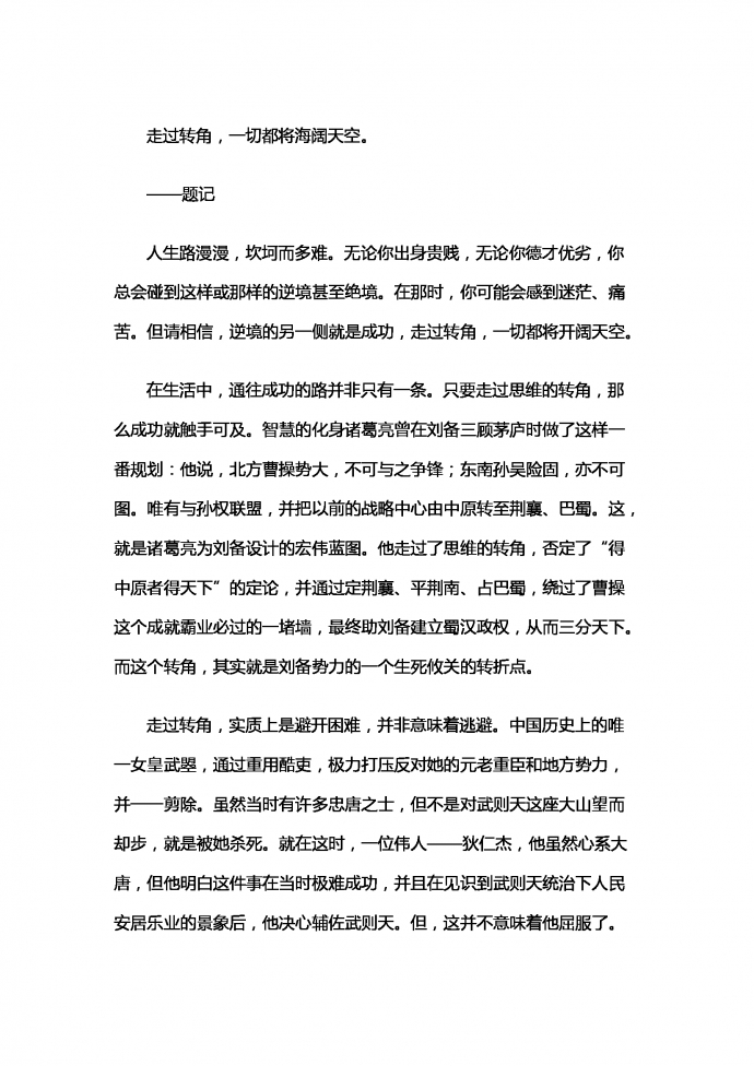 走過轉角