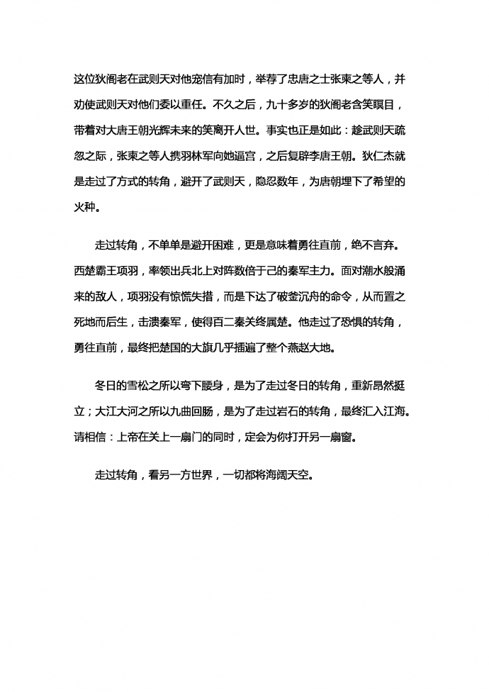 走過轉角-1