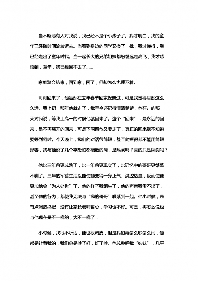 走過那時的童年