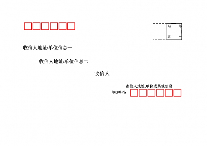 經(jīng)典簡約風(fēng)格C5信封模板