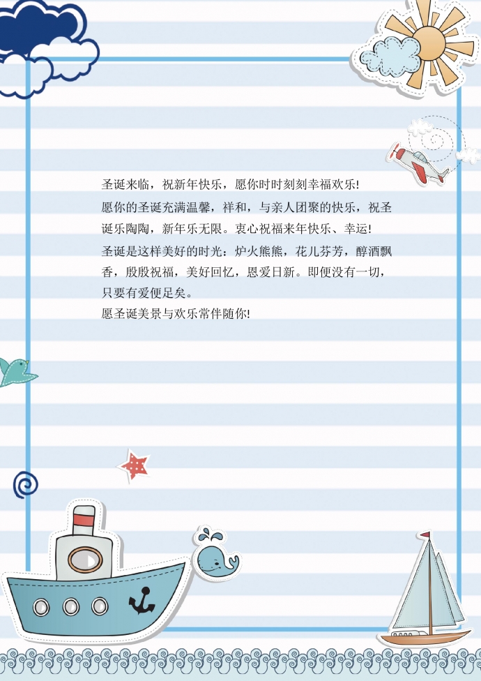 可愛(ài)卡通海洋小船金玉帆船信紙