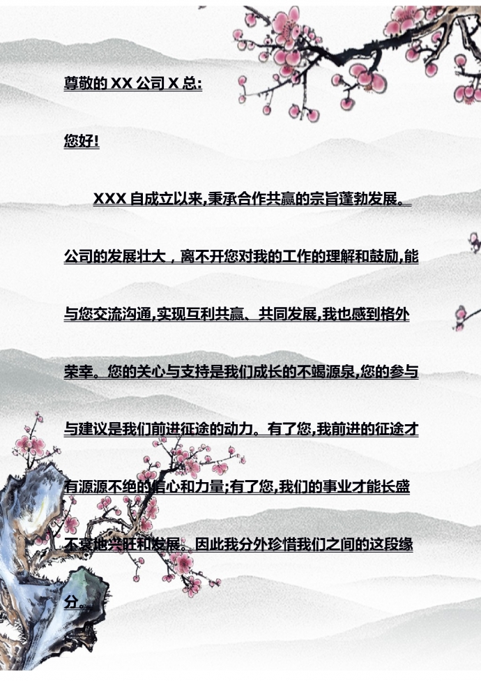 復古風巖石梅花信紙