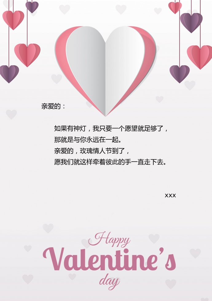 情人節愛心元素信紙