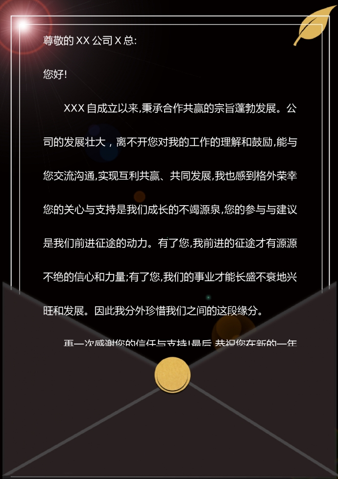黑金信紙